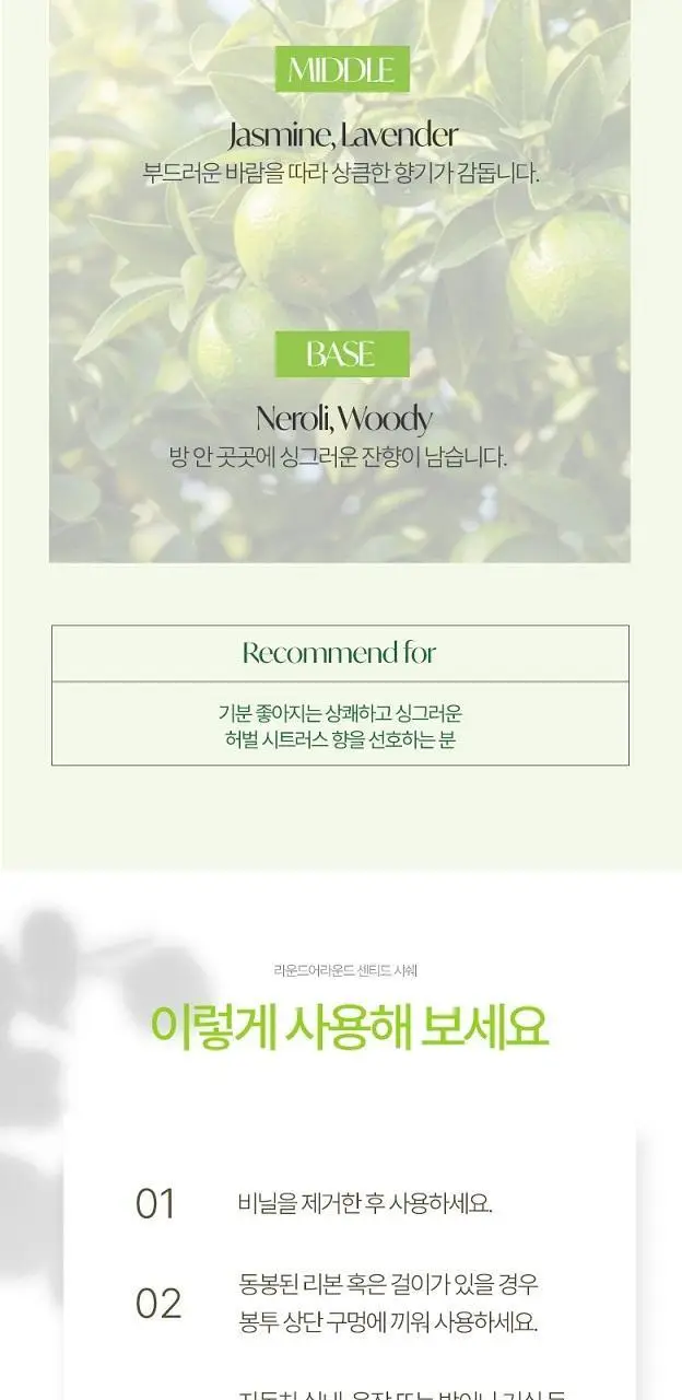 [제주한정판매]라운드어라운드 센티드 샤쉐 15g [제주 감귤,제주 청귤] 상세페이지 11